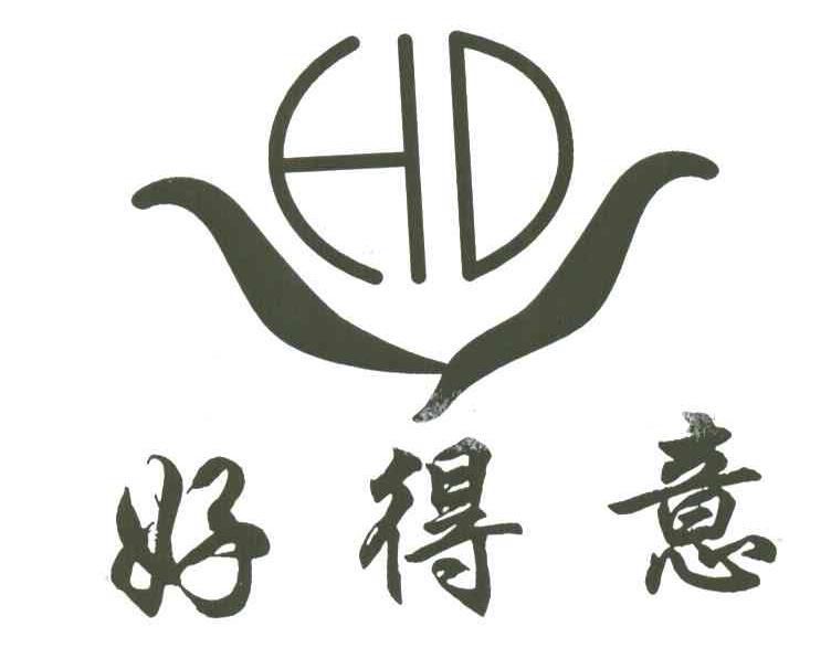好得意;HDY