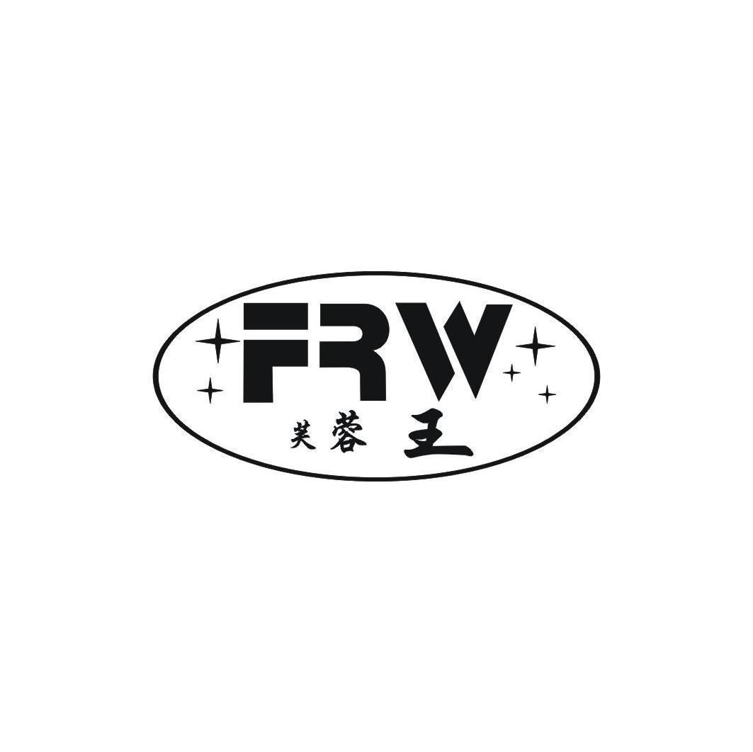 芙蓉王 FRW