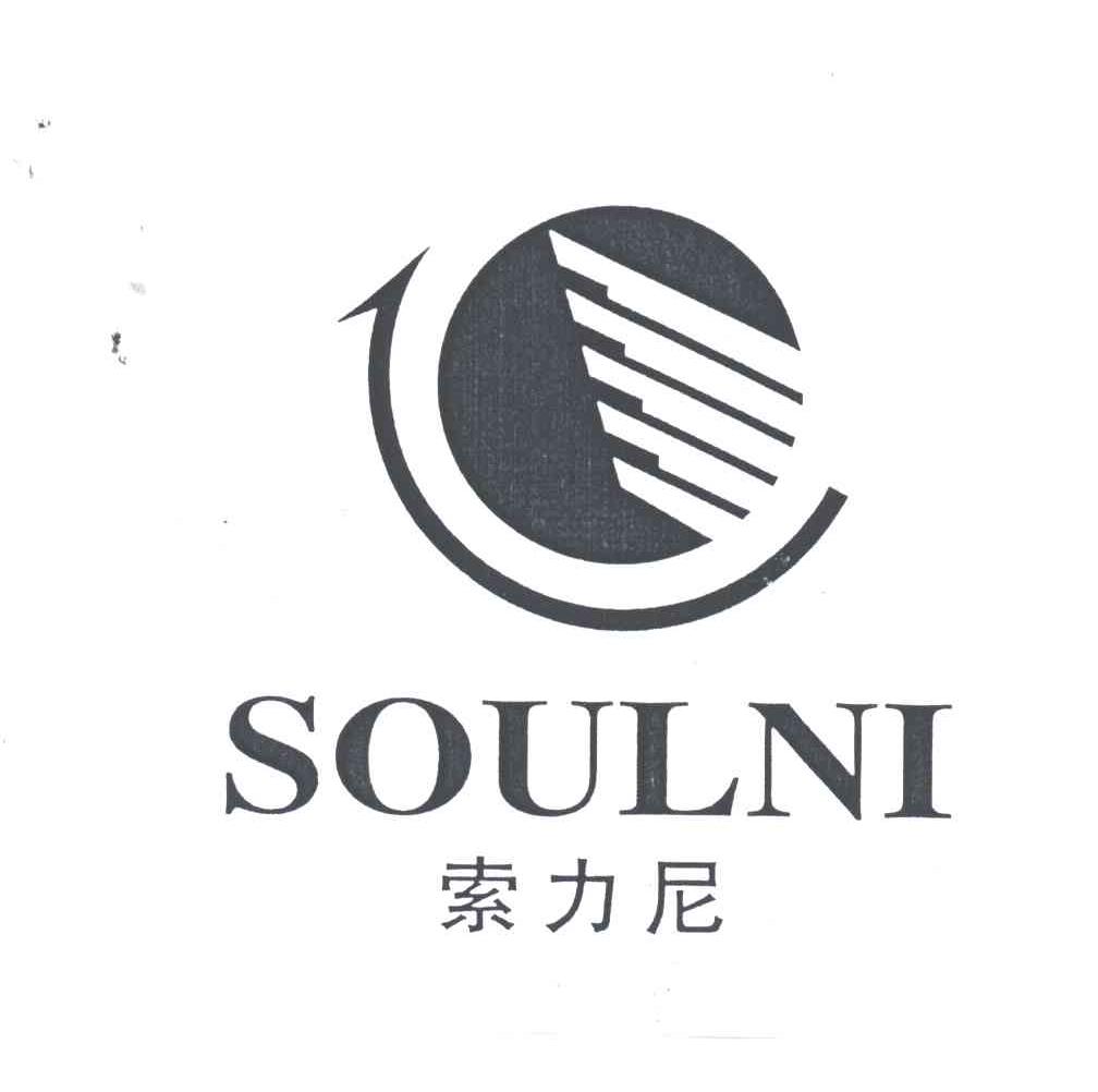 索力尼;SOULNI