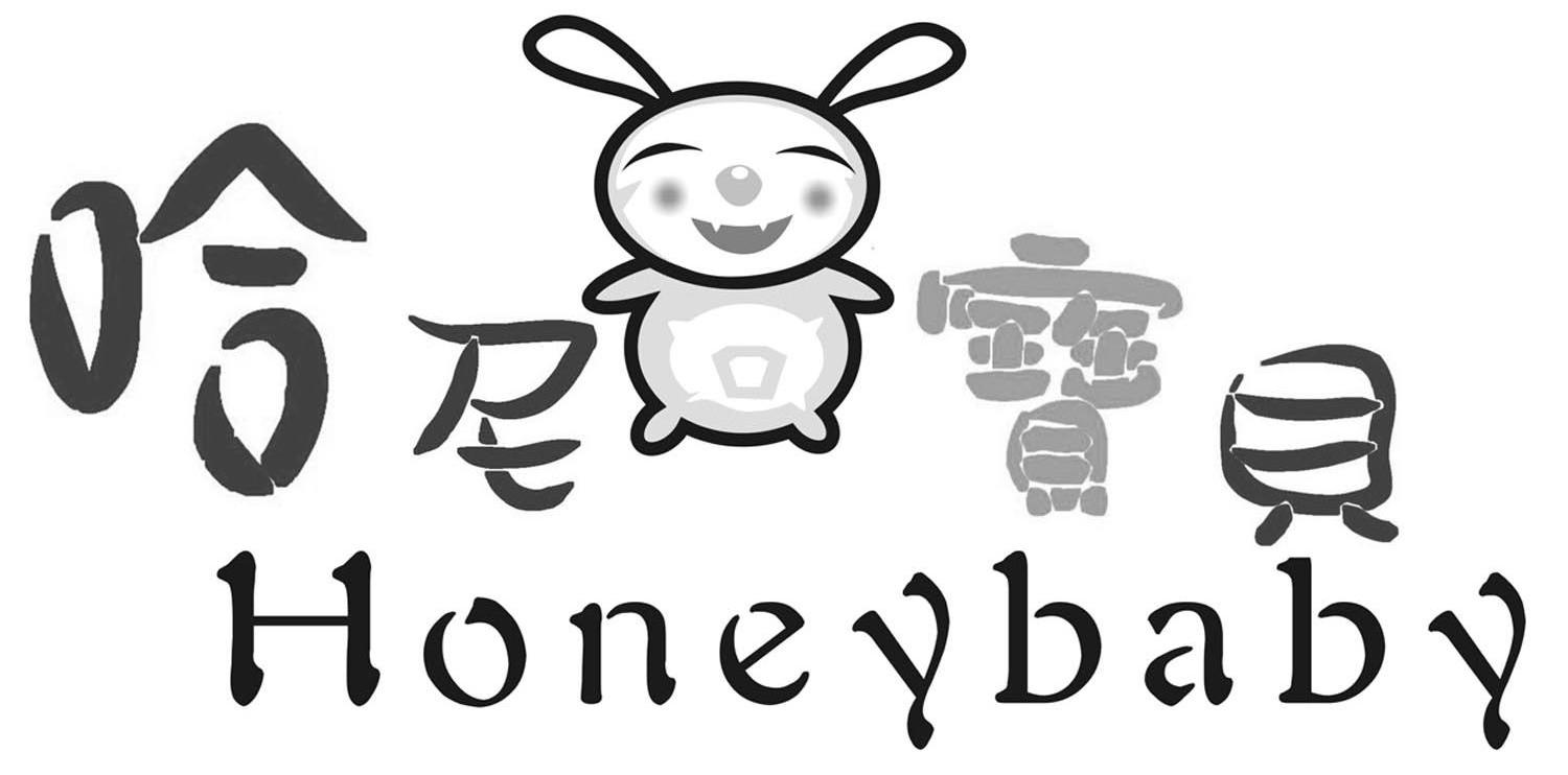 哈尼宝贝 HONEYBABY