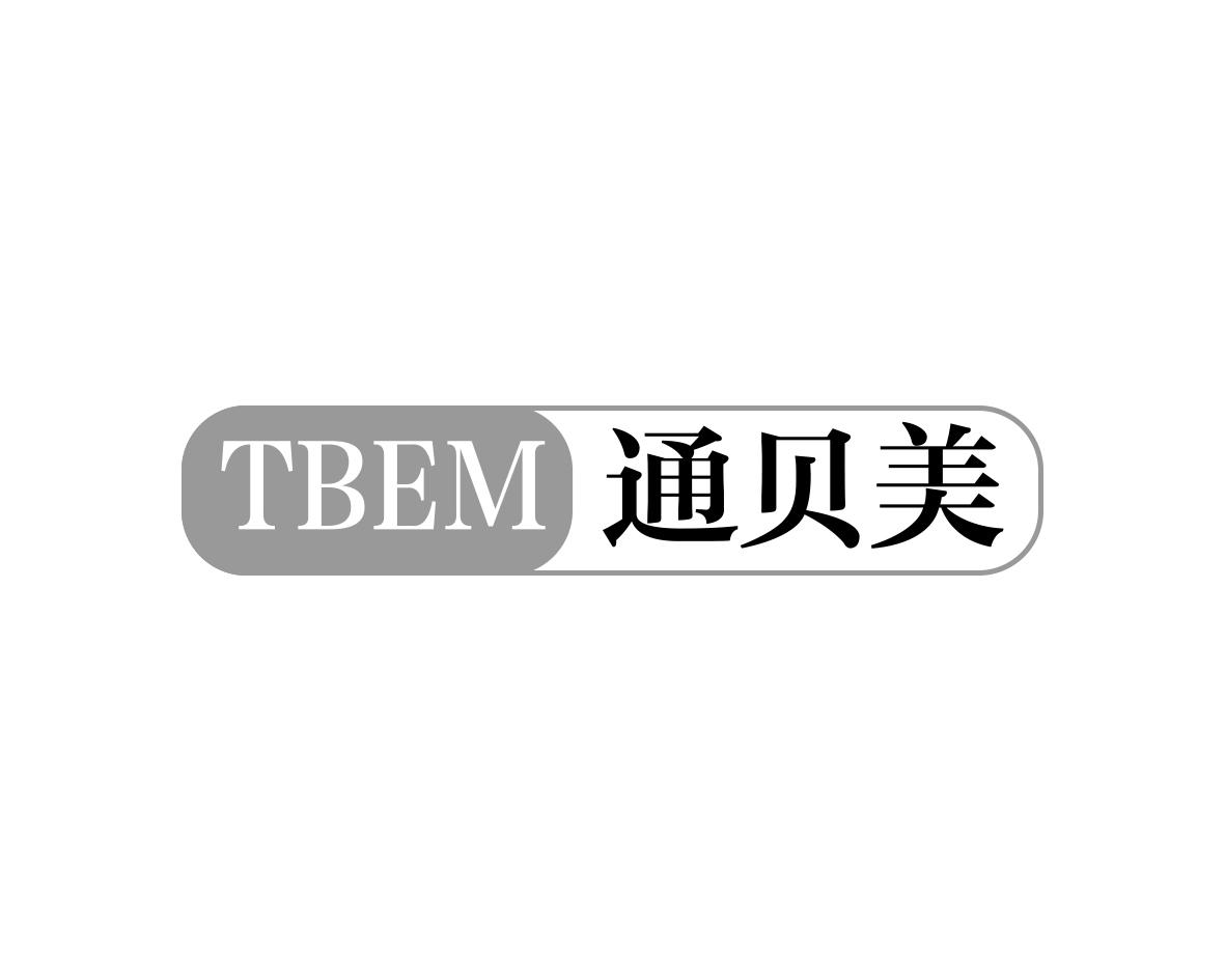 TBEM 通贝美