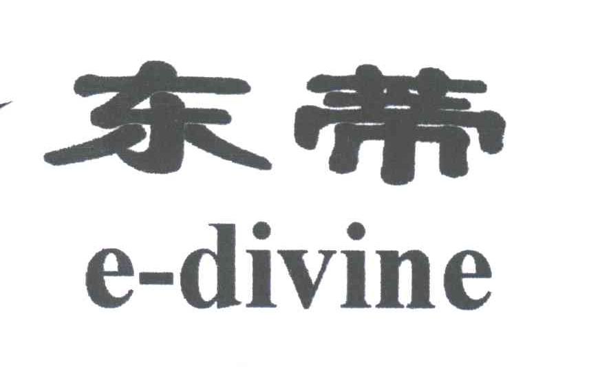 东蒂