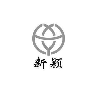 新颖