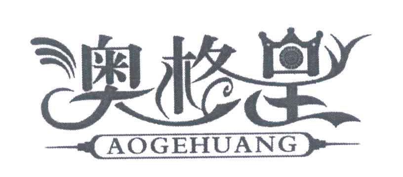 奥格皇
