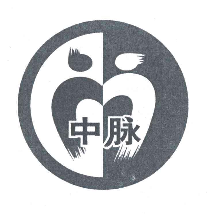 中脉
