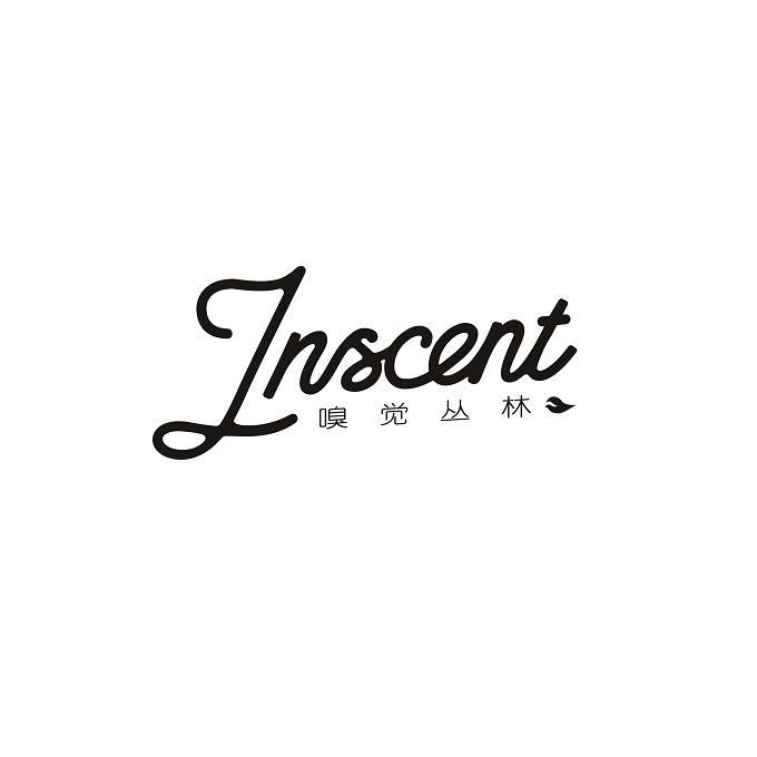 嗅觉丛林 INSCENT