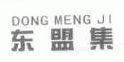东盟集