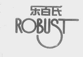 乐百氏   ROBUST