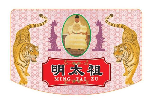 明太祖
