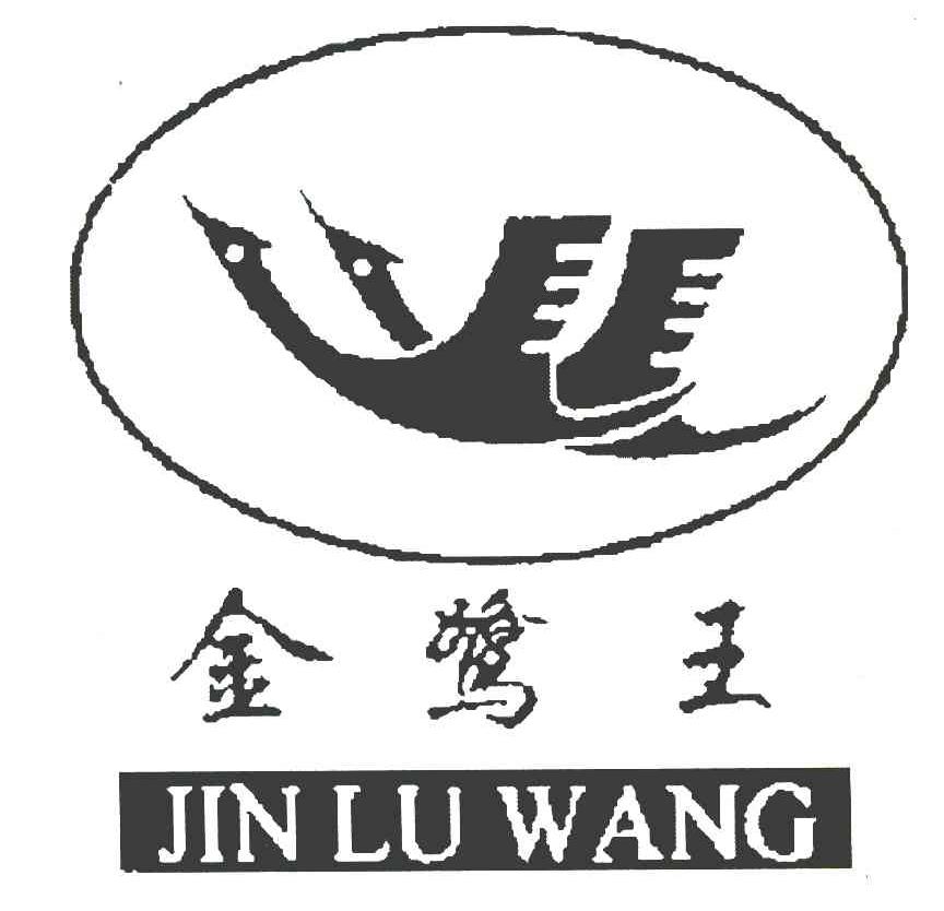金鹭王