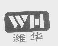 潍华
