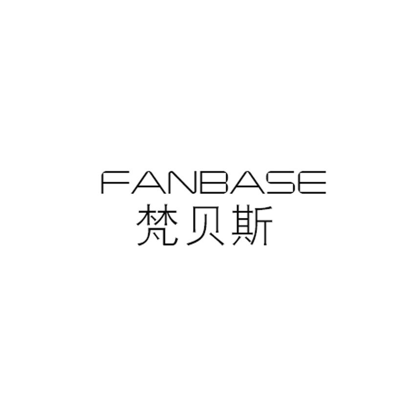 梵贝斯 FANBASE