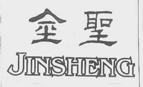 金圣