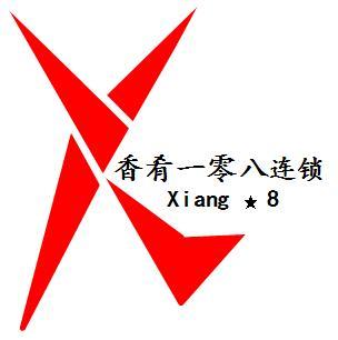 香肴一零八连锁 XIANG 8