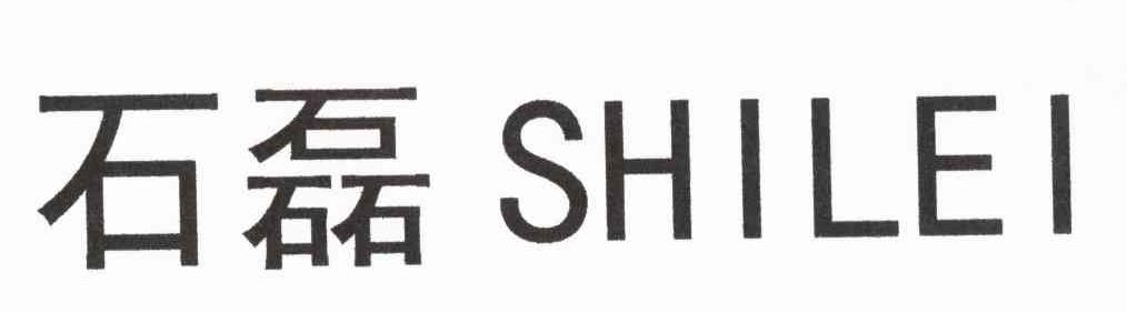 石磊