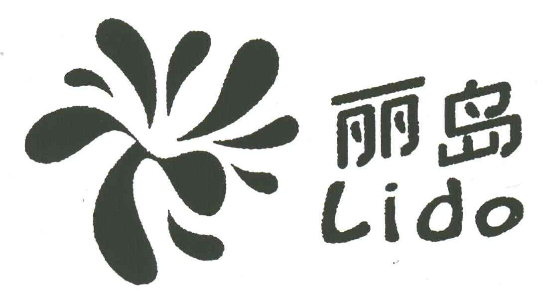 丽岛;LIDO