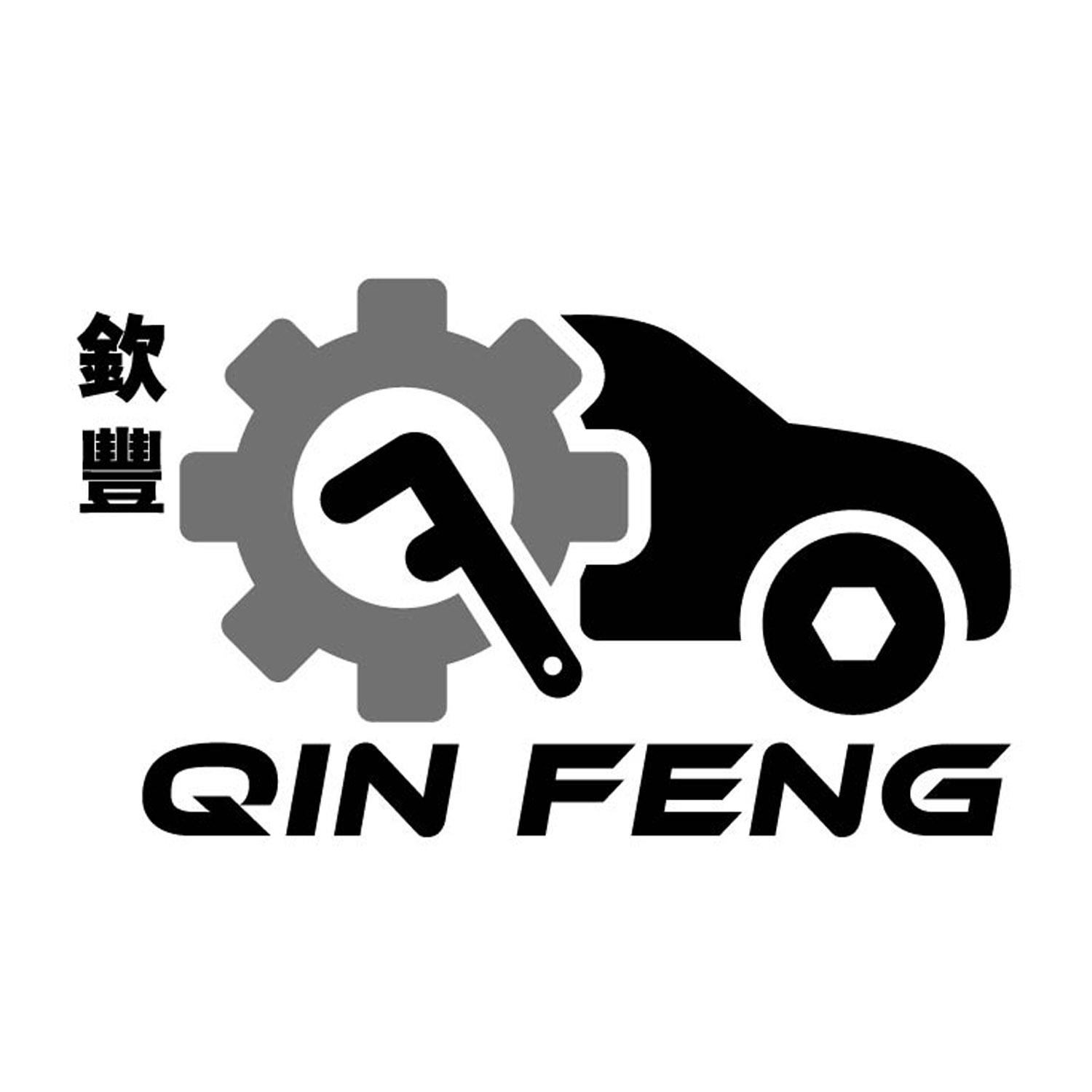 钦丰