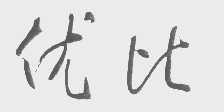 优比