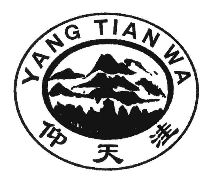 仰天洼