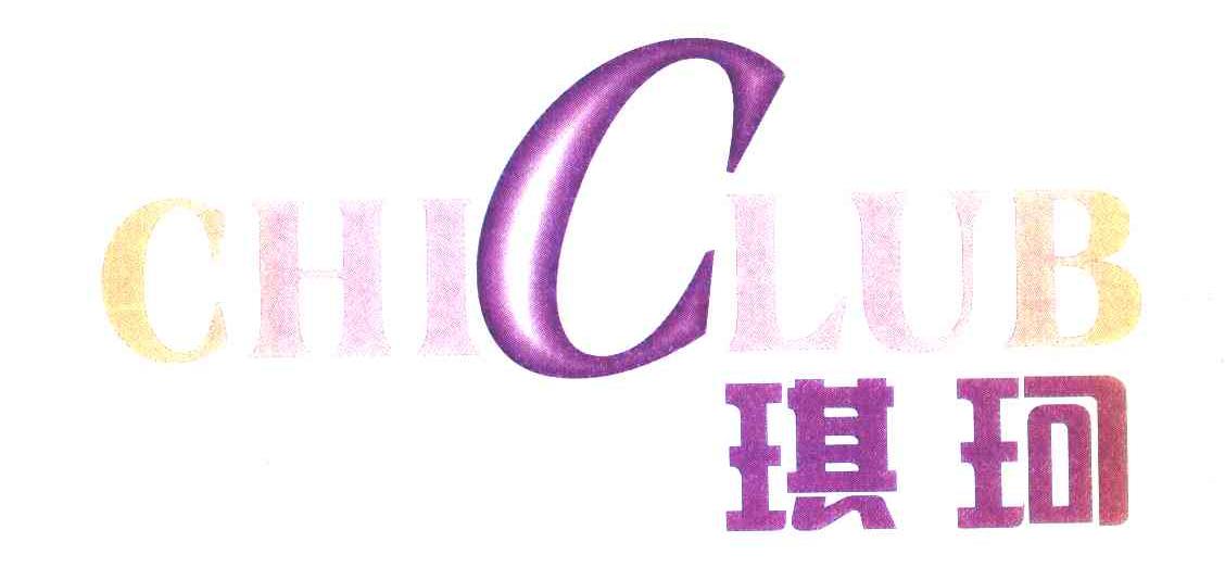 琪珂 CHICLUB