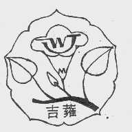 吉蕹