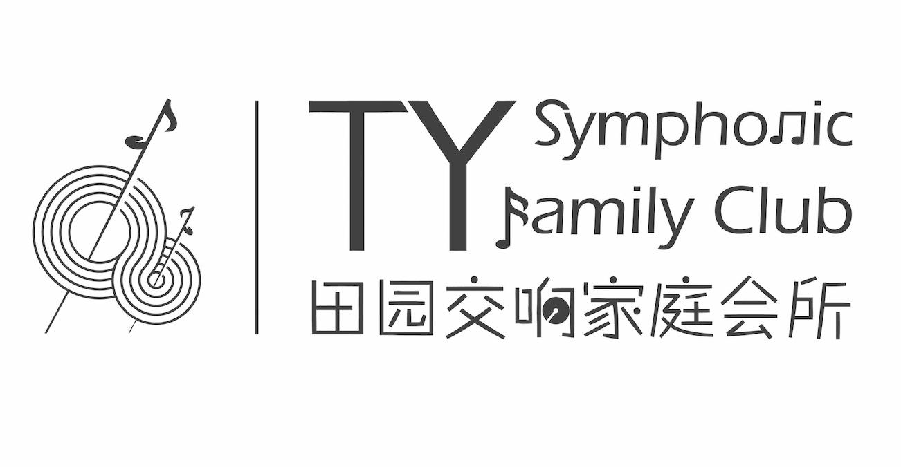 田园交响家庭会所 SYMPHONIC FAMILY CLUB TY