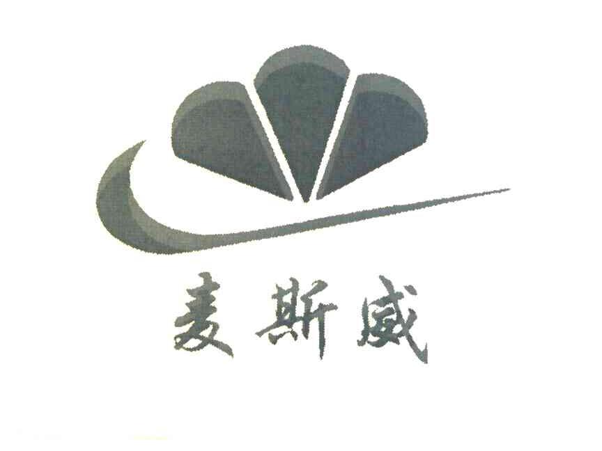 麦斯威