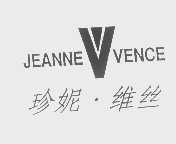 珍妮.维丝   JEANNE VENCE
