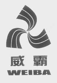 威霸