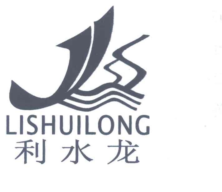 利水龙