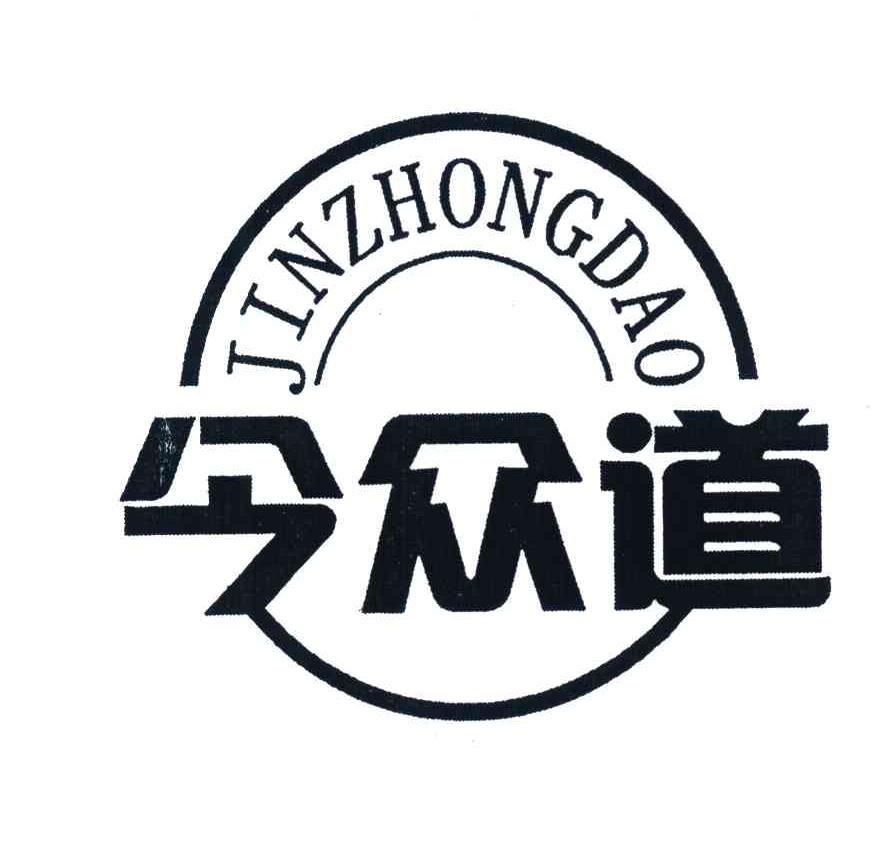 今众道