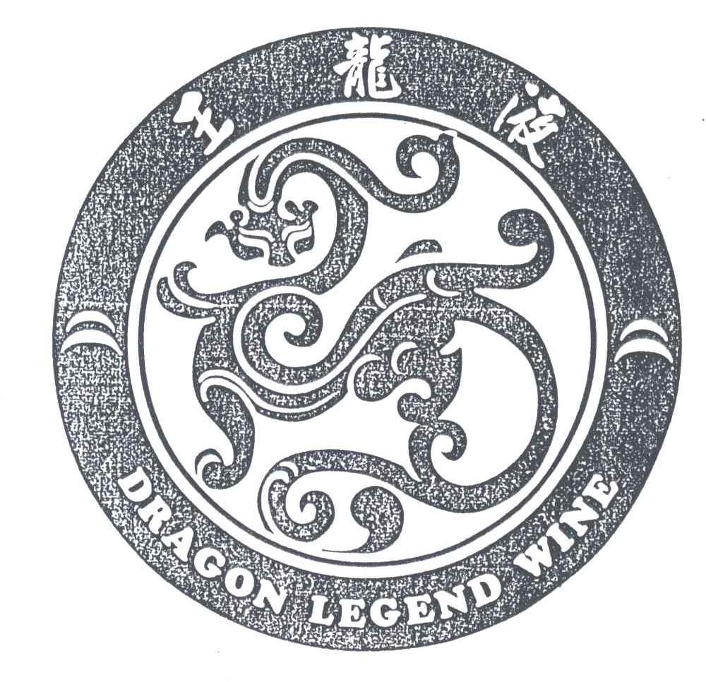 王龙液;DRAGON LEGEND