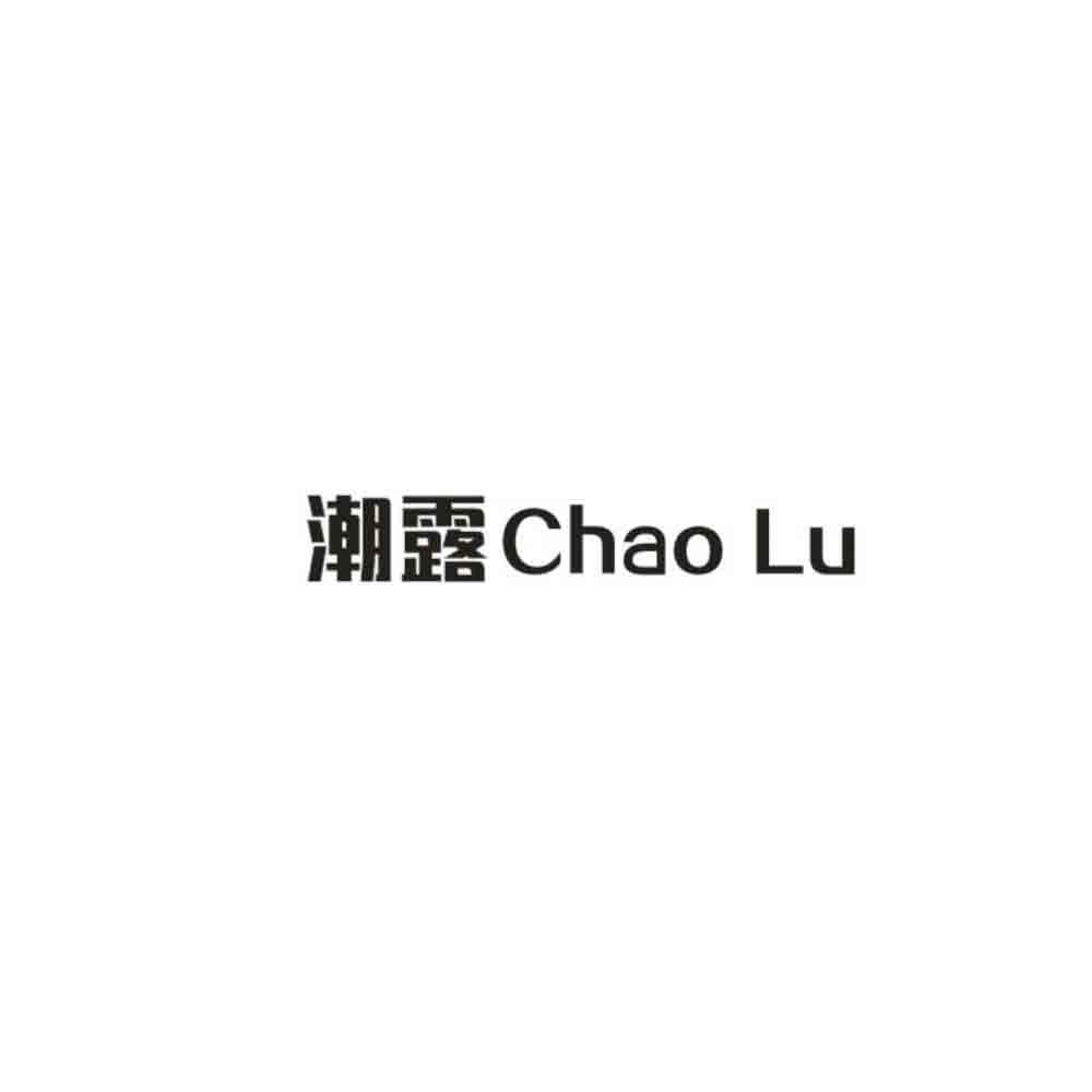 潮露