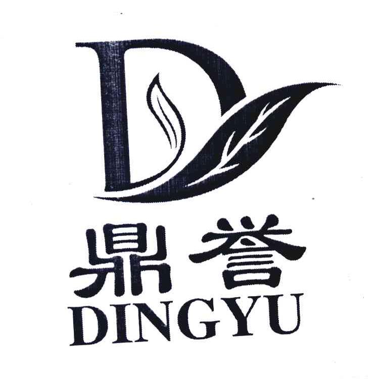 鼎誉 DY