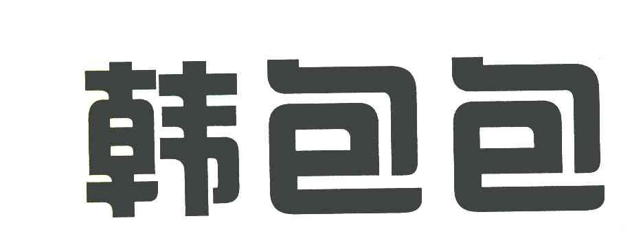 韩包包