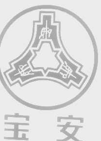 宝安