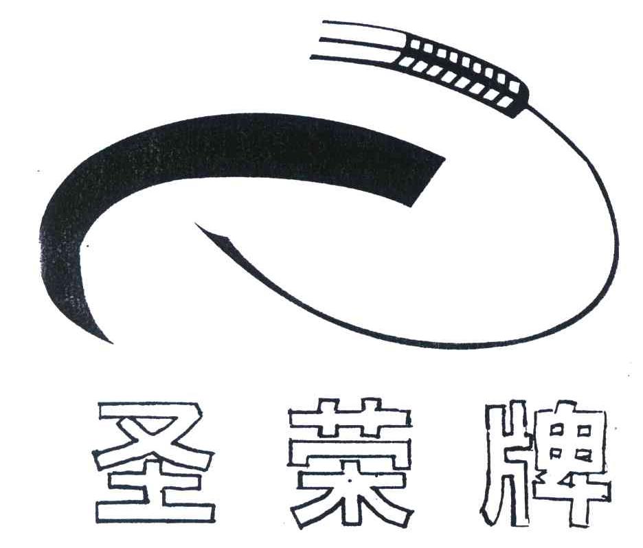 圣荣牌