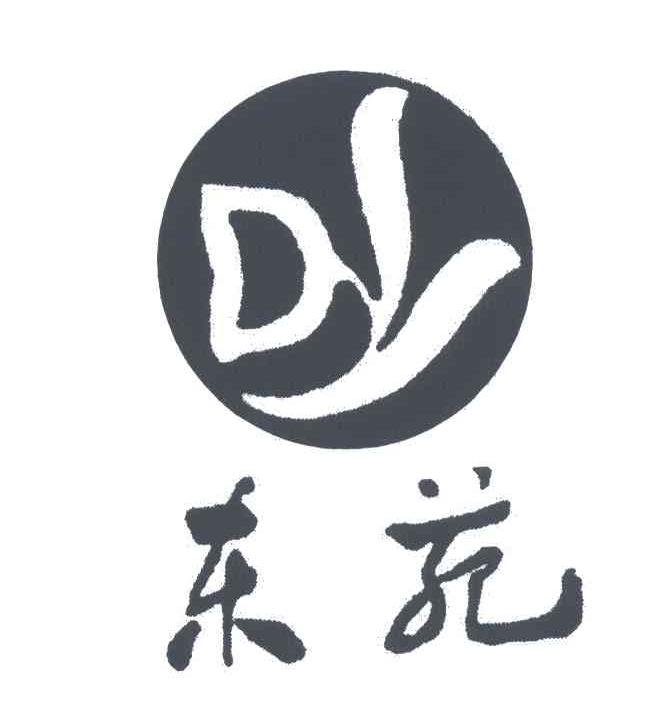东苑;DY