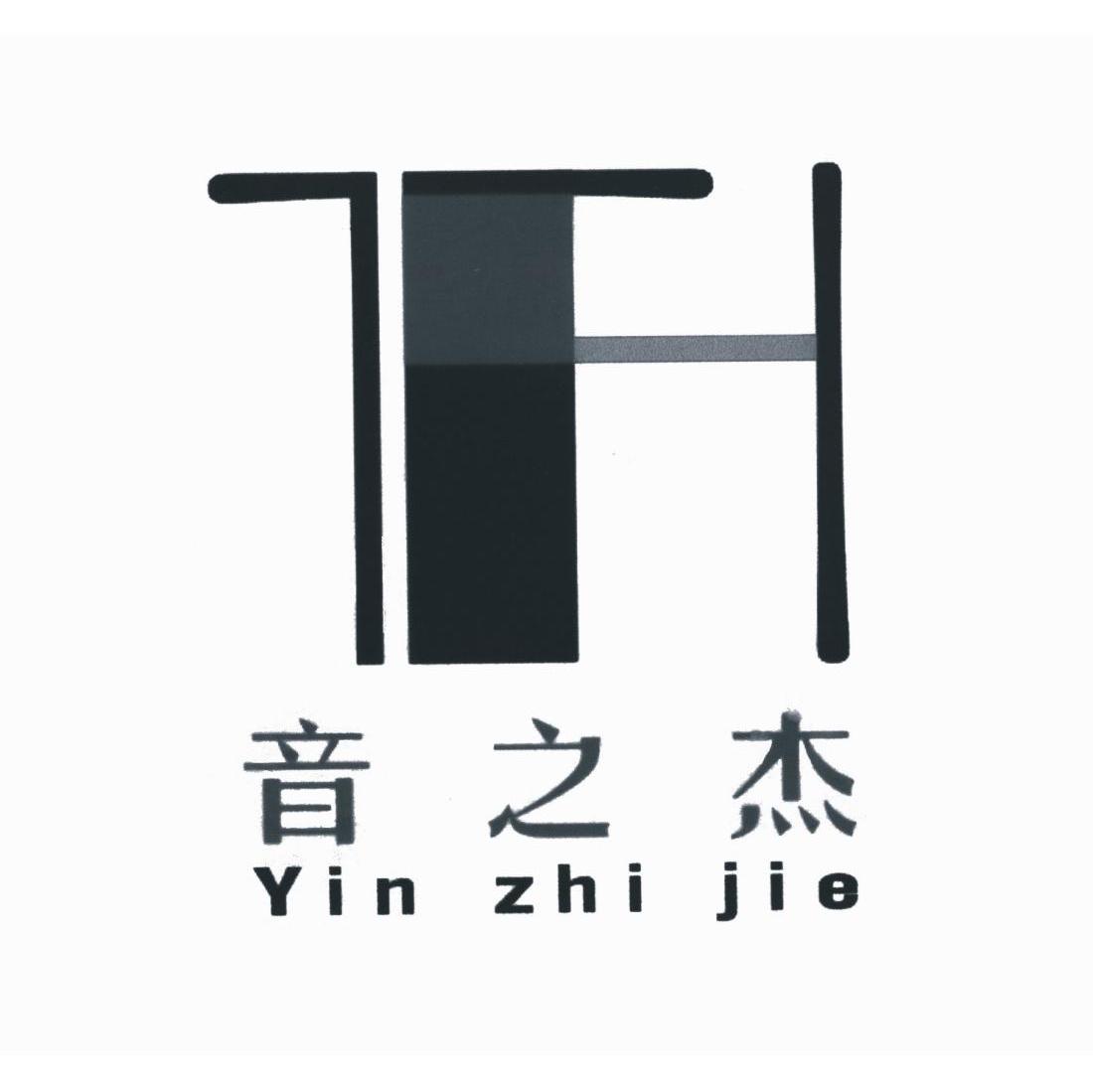 音之杰 TH