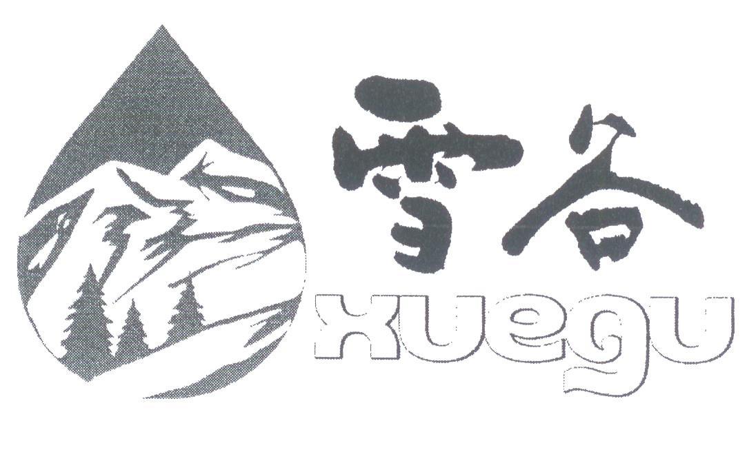雪谷