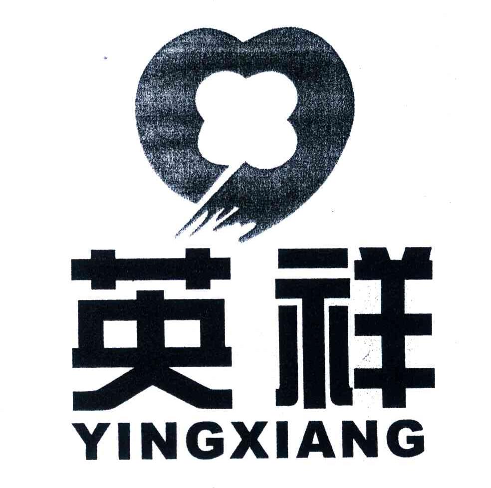 英祥