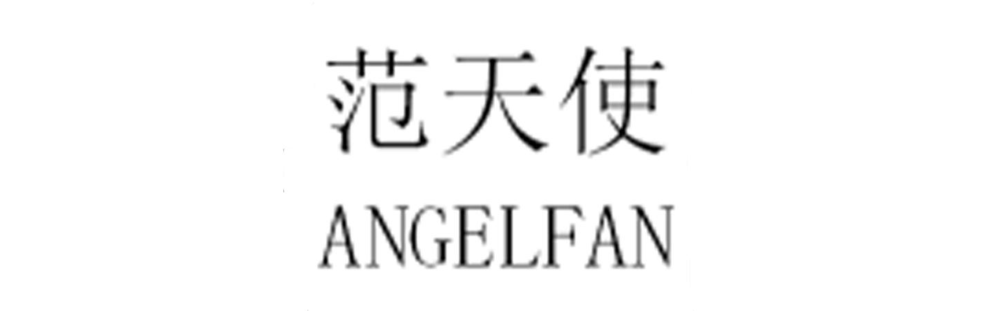 范天使  ANGELFAN