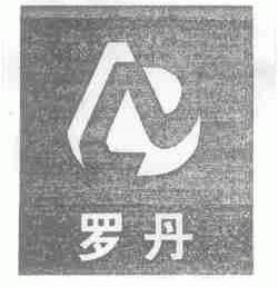 罗丹