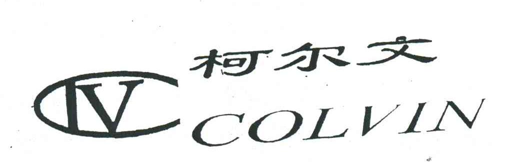 柯尔文;COLVIN