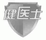 健医士