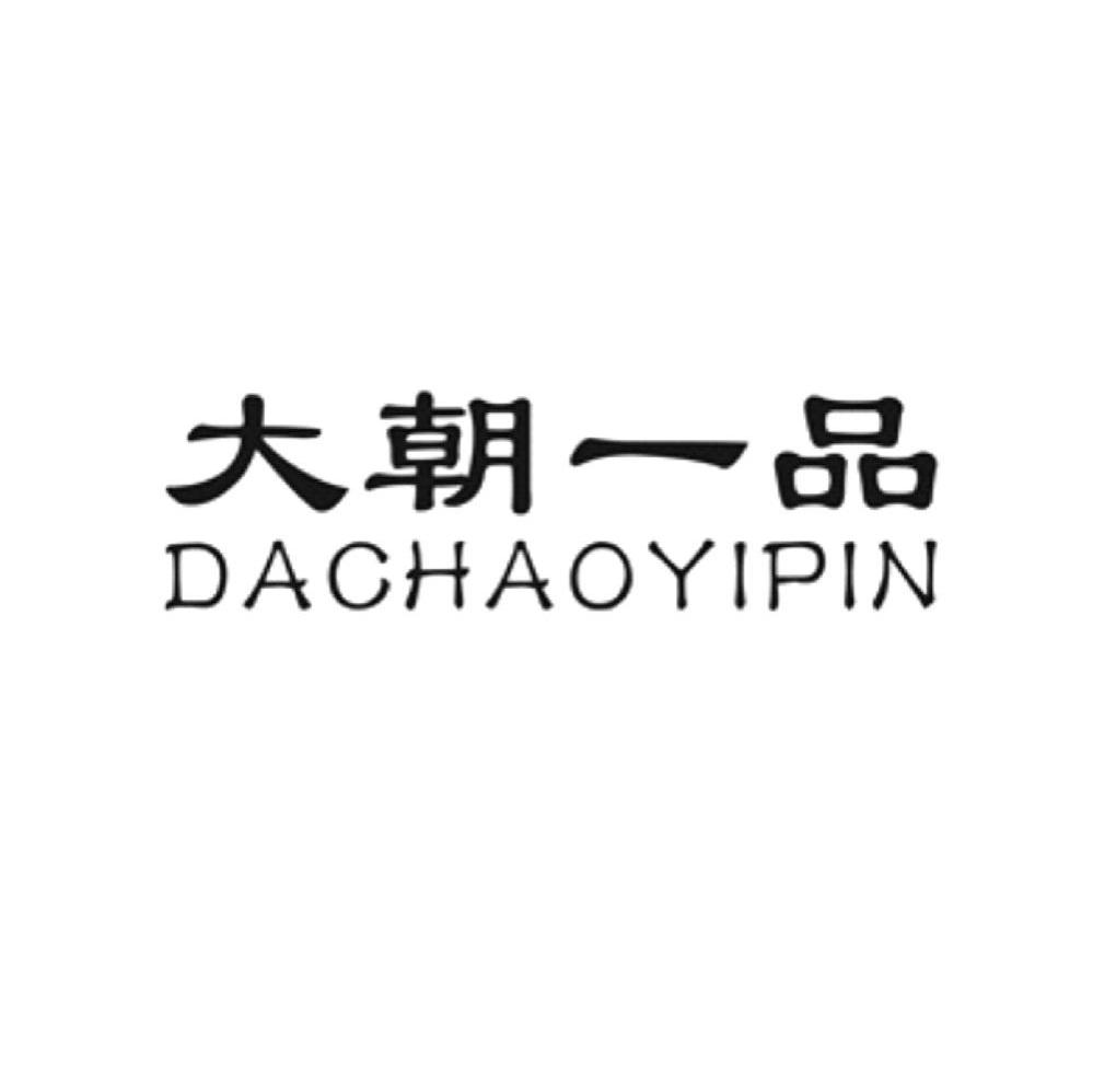 大朝一品