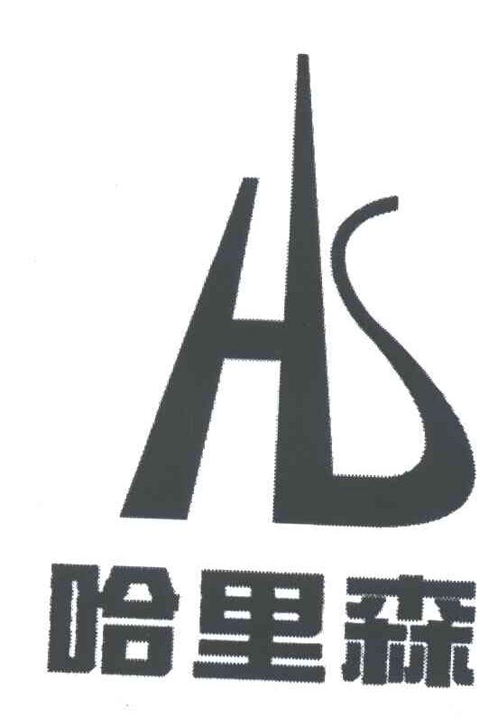 哈里森及图