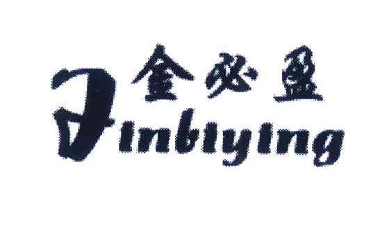 金必盈