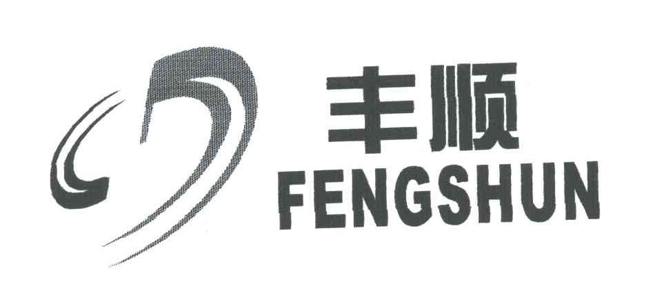 丰顺
