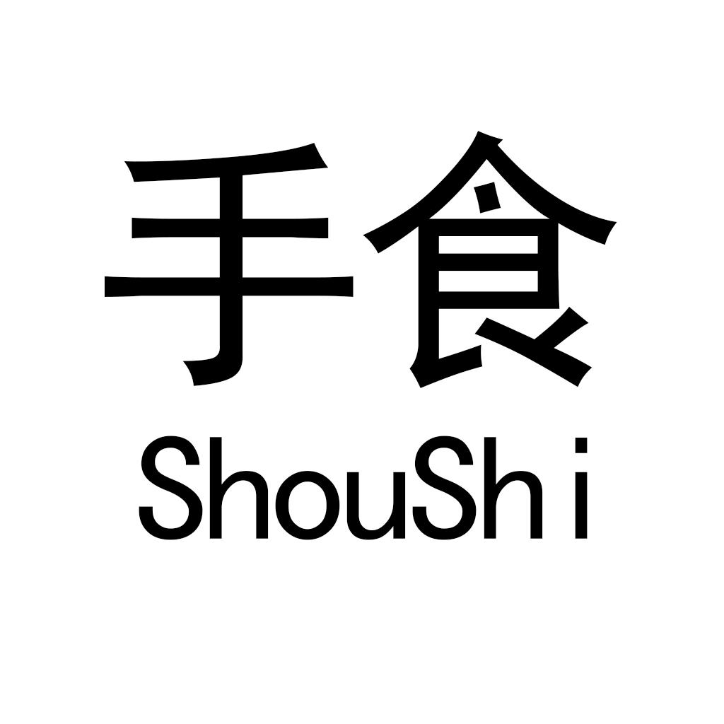 手食